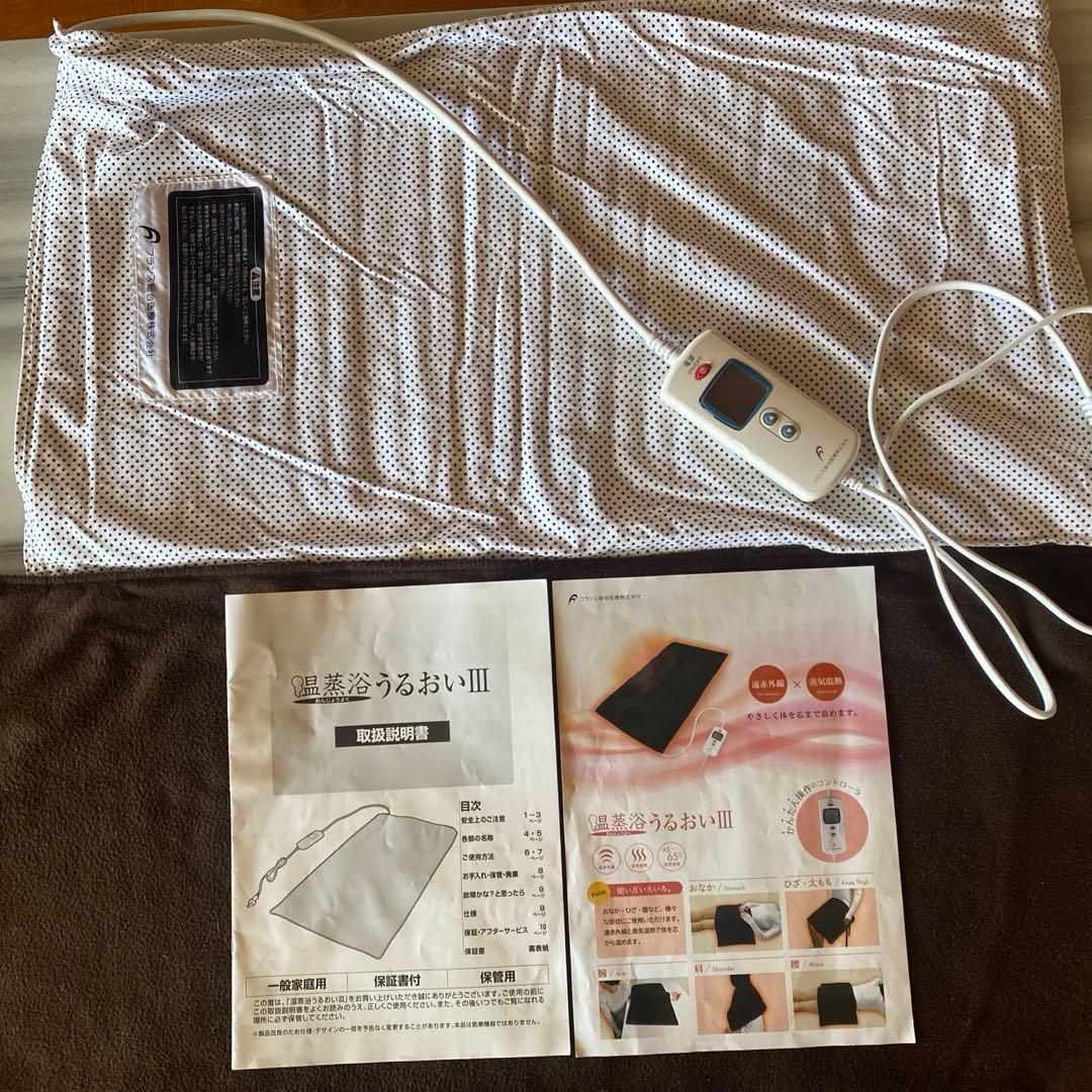 【温蒸浴うるおいIII 最新式】フランス総合医療株式会社