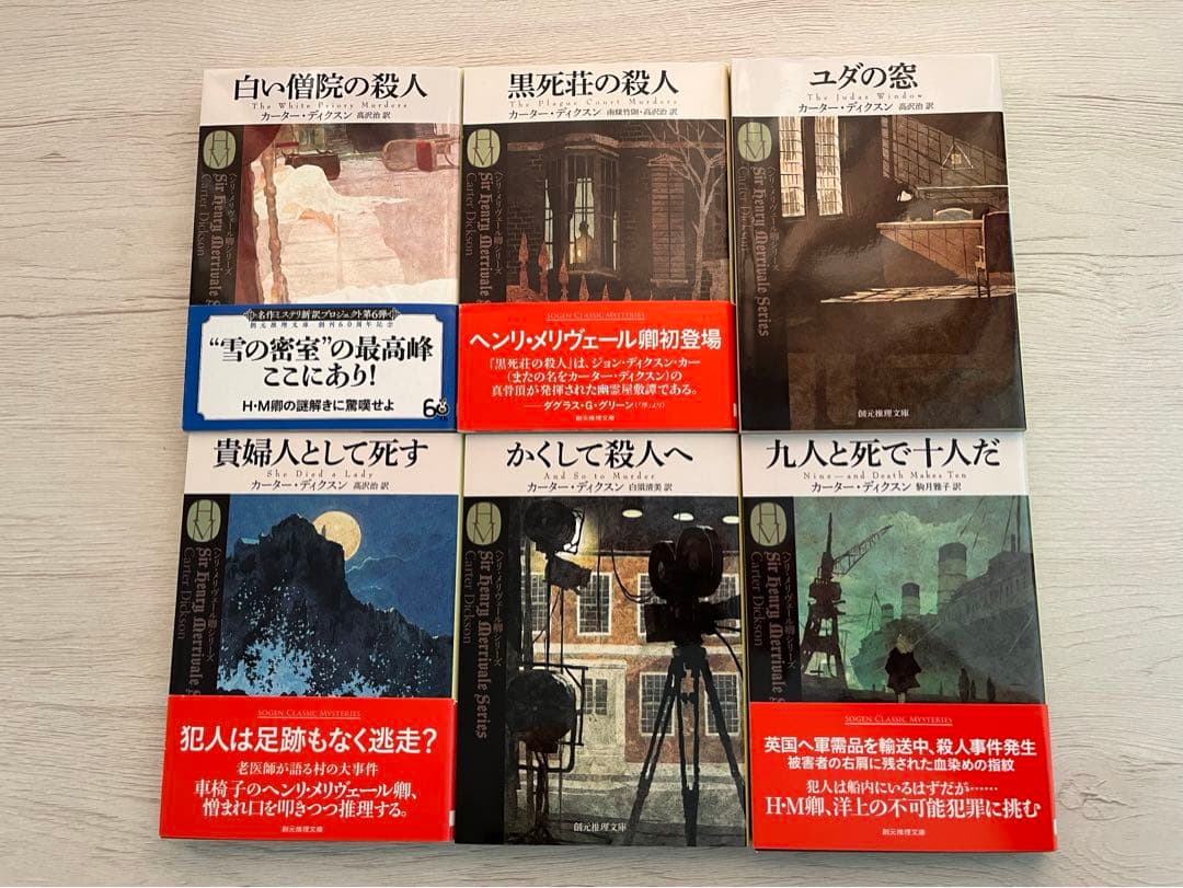 ジョン・ディクスン・カー カーター・ディクスン 25冊まとめ売り