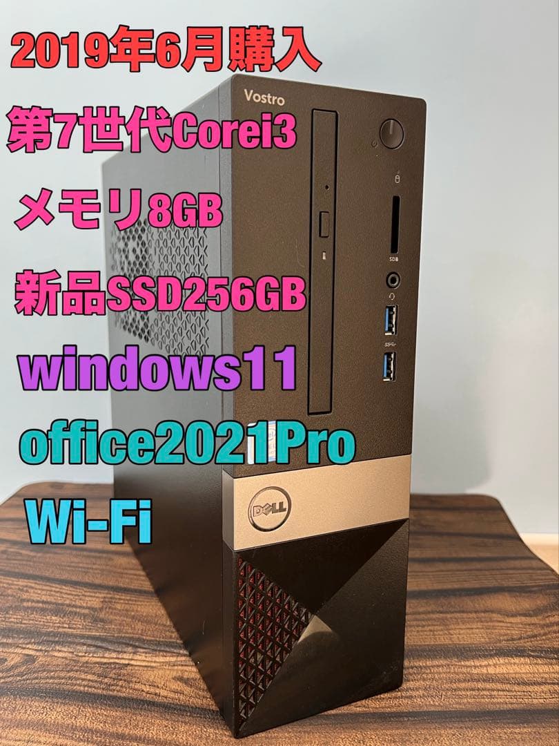 Dell 7世代i3 8GB 新品SSD256GB win11 Wi-Fi