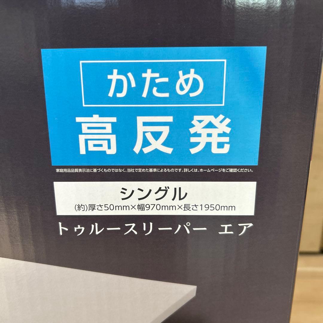 新品未使用トゥルースリーパーエア5.0 シングル 枕セット