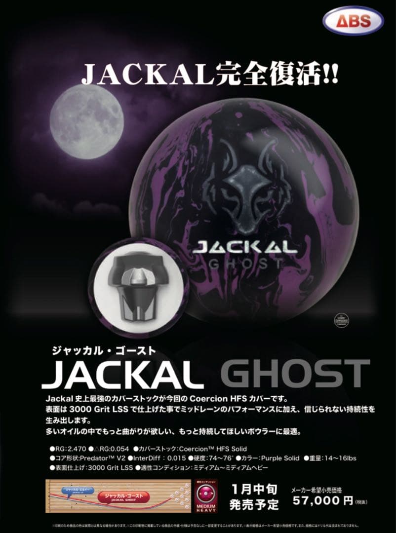 ジャッカル ゴースト