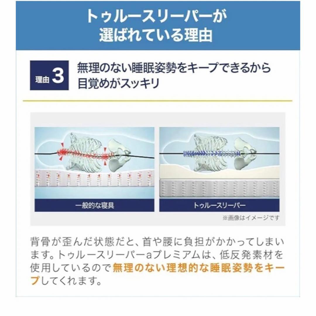 トゥルースリーパー プレミアケア シングル FN005984