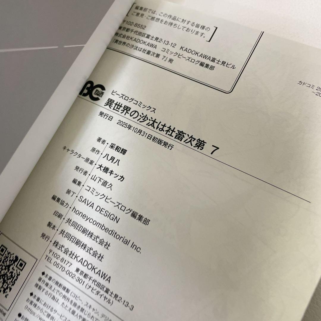 ほぼ新品あり 異世界の沙汰は社畜次第 漫画 1~7巻 小説1~3巻 全巻セット