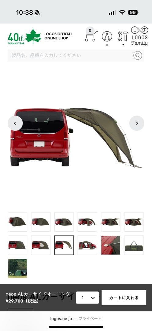 【未使用開封のみ】LOGOS ALカーサイドオーニング　ポール2本セット