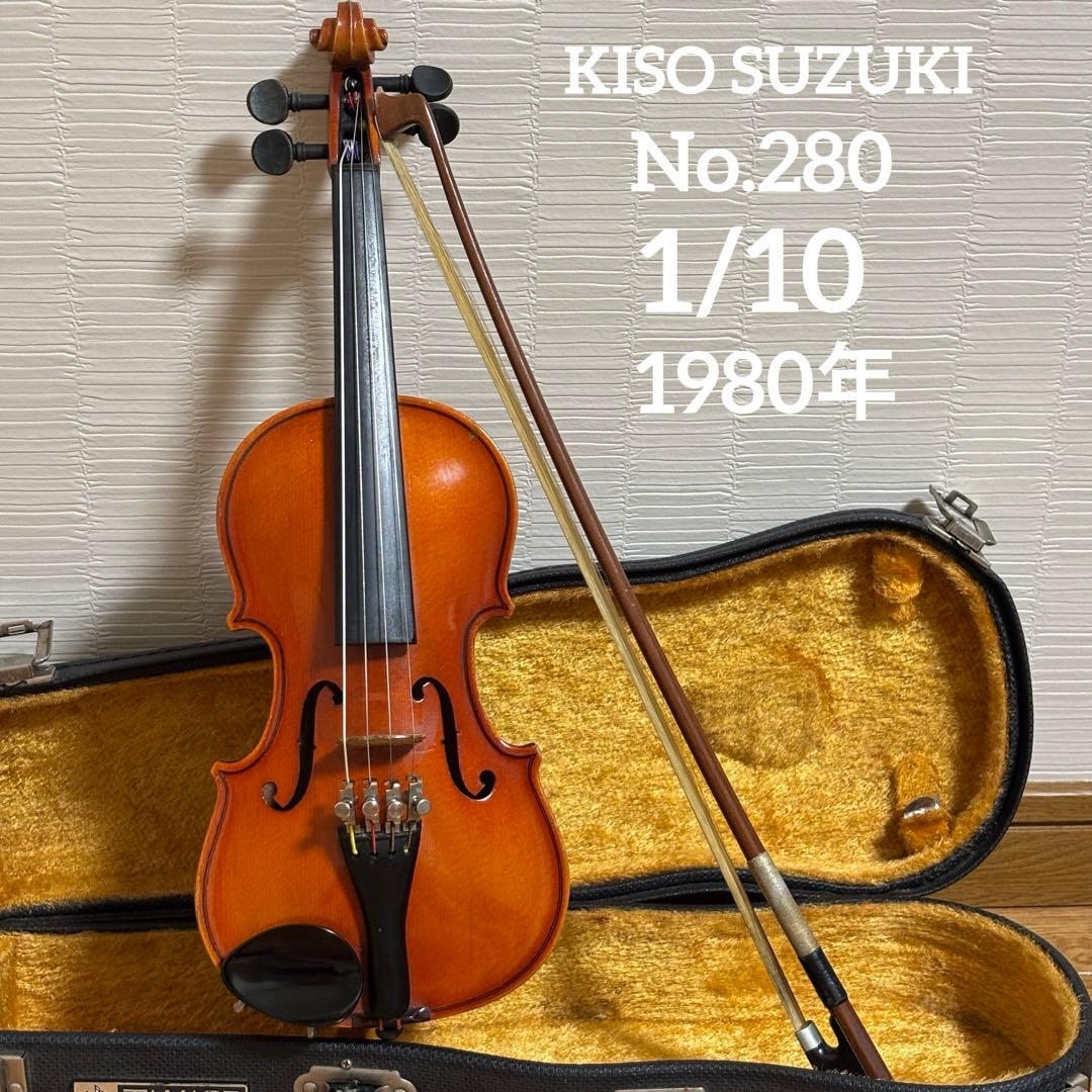 スズキ　バイオリン　キソスズキ　No.280 1/10 1980年