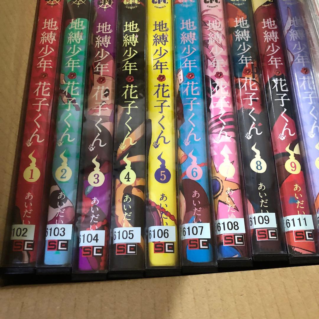地縛少年花子くん　1巻〜22巻　セット　s2025 605 608
