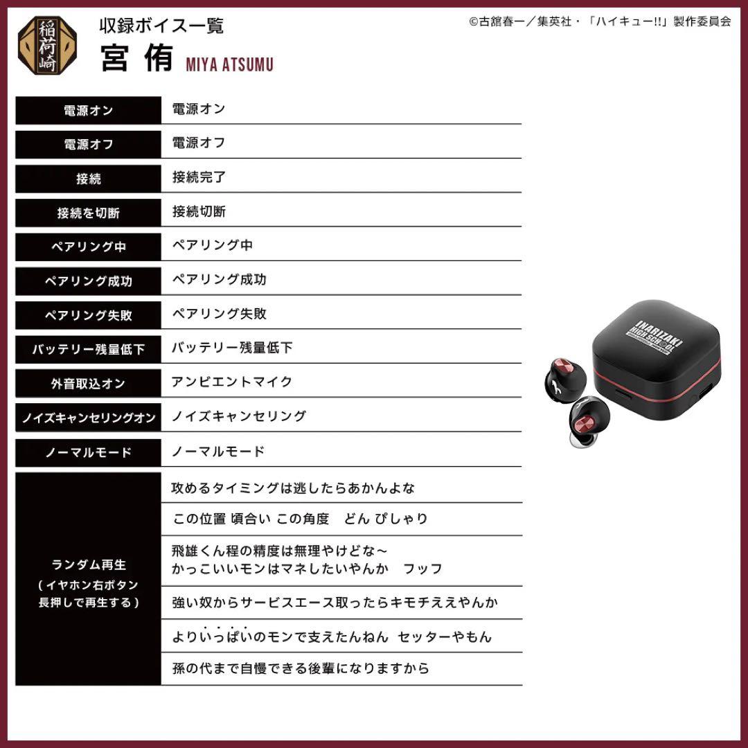AVIOT ハイキュー コラボ ワイヤレスイヤホン 稲荷崎 宮侑
