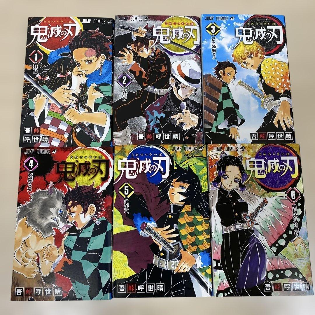 鬼滅の刃全23巻　全巻セット