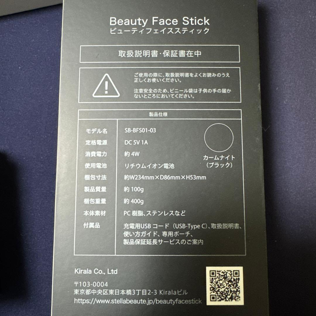 STELLA Beauty Face Stick 美顔器