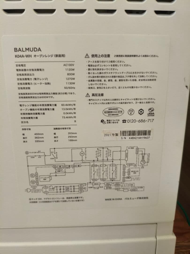 中古美品　バルミューダ オーブンレンジ K04A-WH