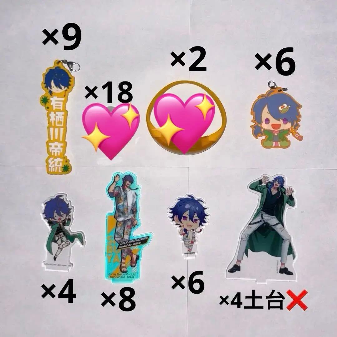 ヒプマイ 有栖川帝統 まとめ売り バラ売り可