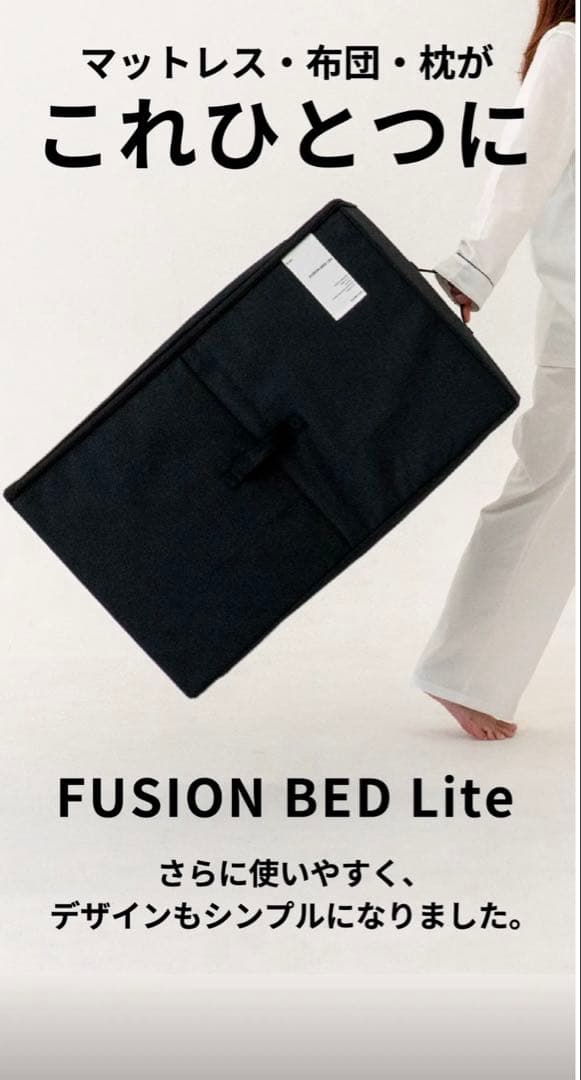 布団・毛布 FUSION BED Lite