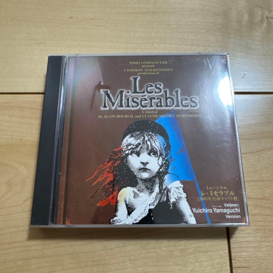 レ・ミゼラブル CD 3点セット