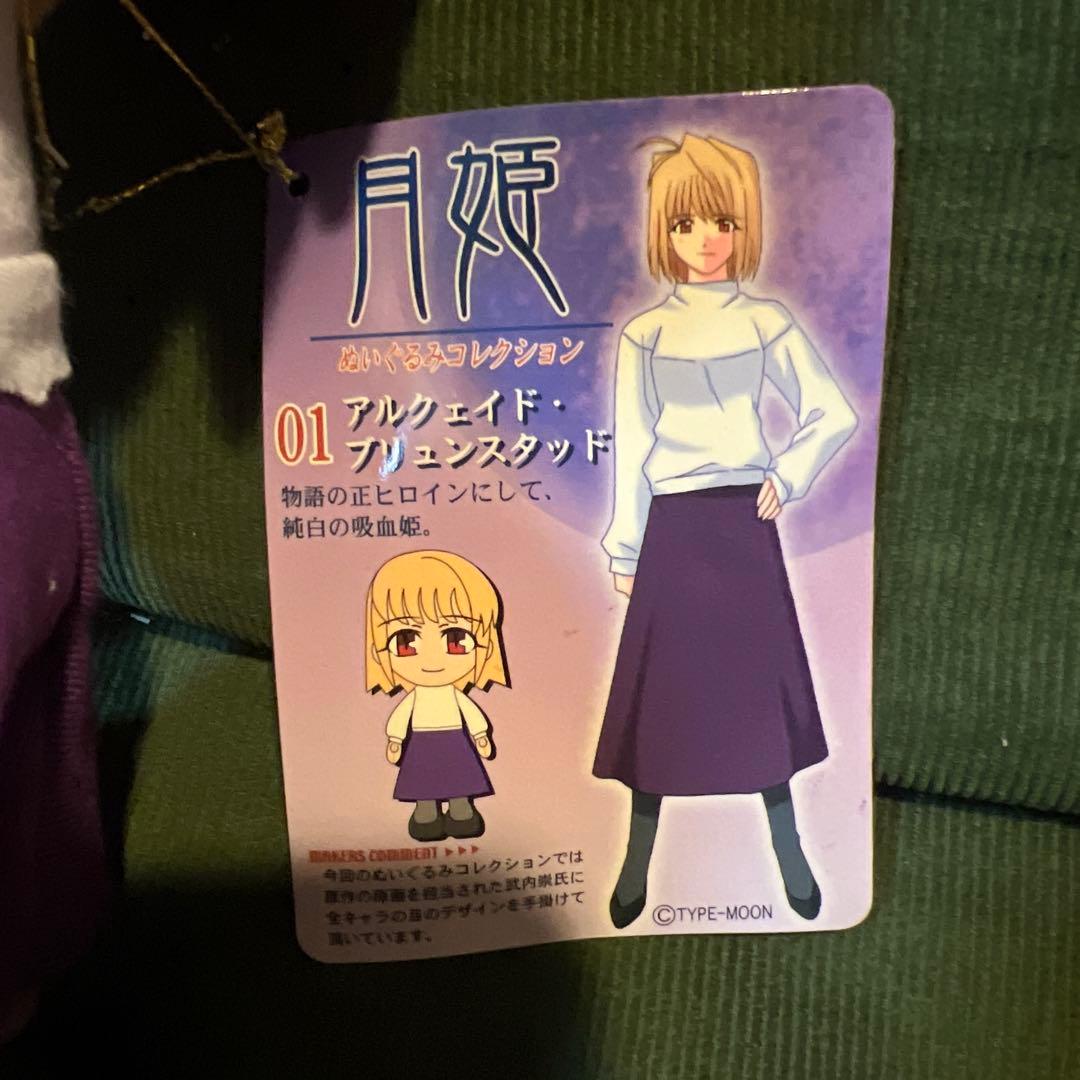 ソル・インターナショナル 月姫　ぬいぐるみ　コレクション　第一夜 アルクェイド