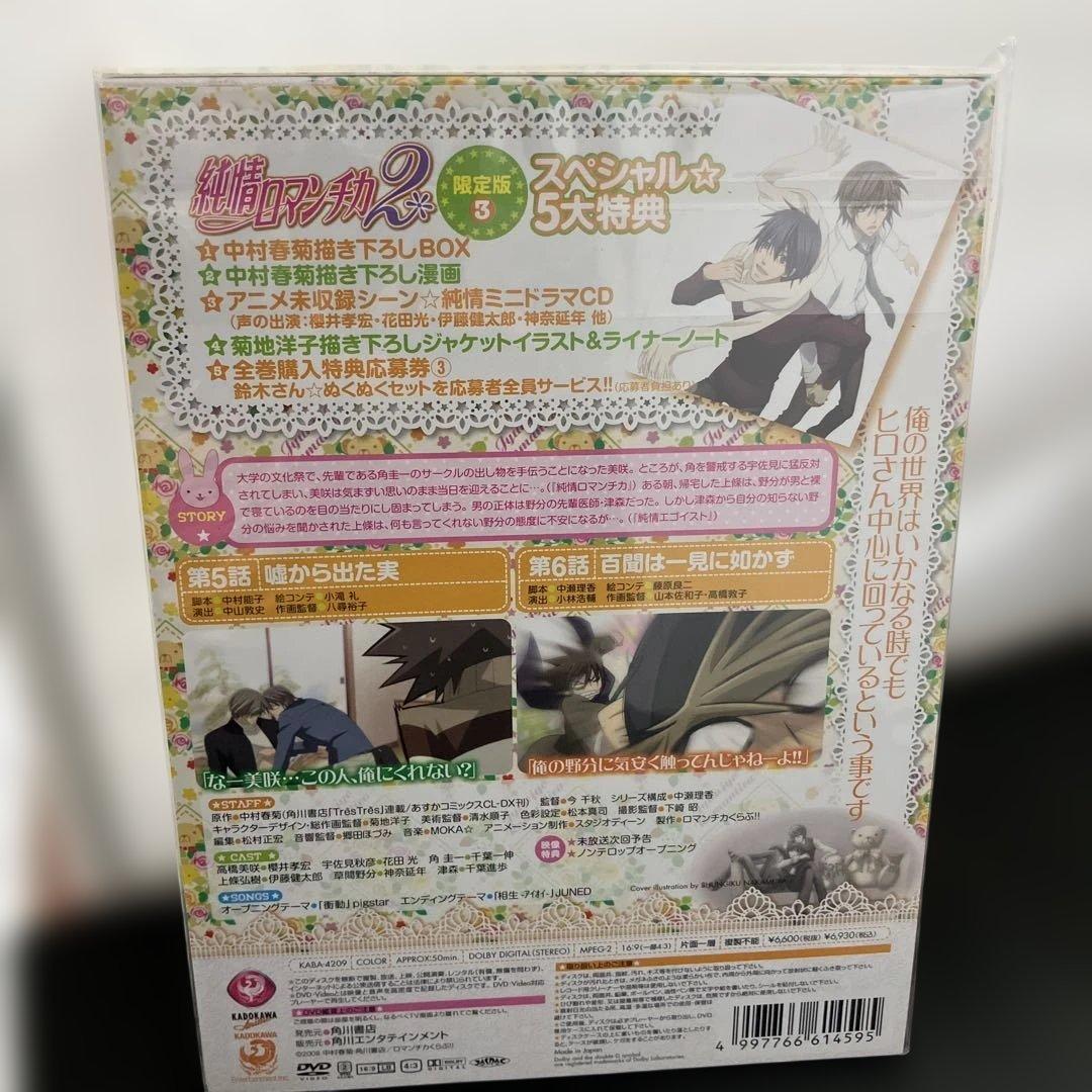 (1-131)純情ロマンチカ2 DVD1-6巻セット 限定版