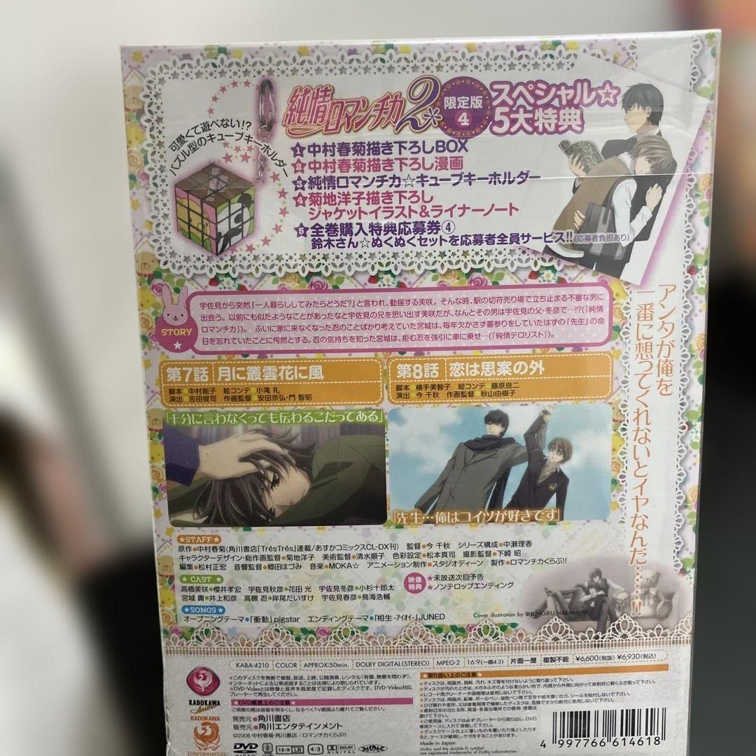 (1-131)純情ロマンチカ2 DVD1-6巻セット 限定版