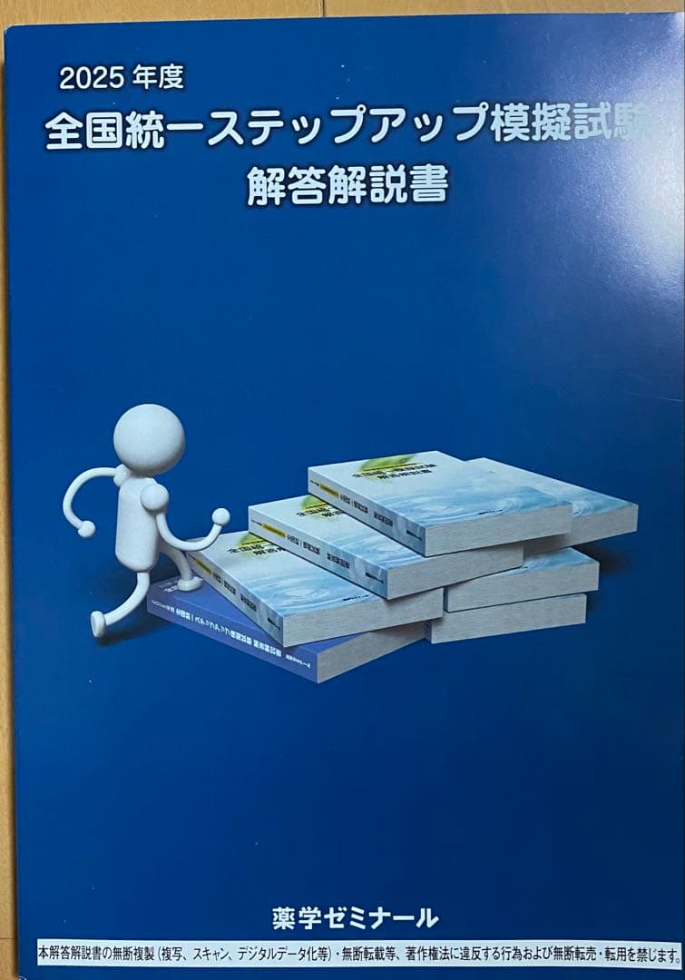 全国統一ステップアップ模擬試験 解答解説書