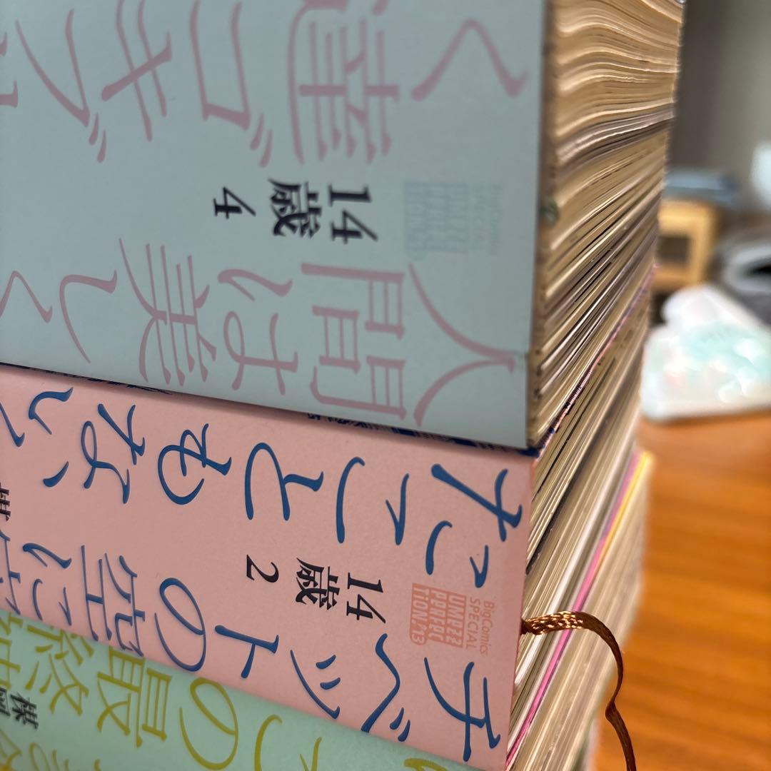 14歳 楳図かずお 4冊セット