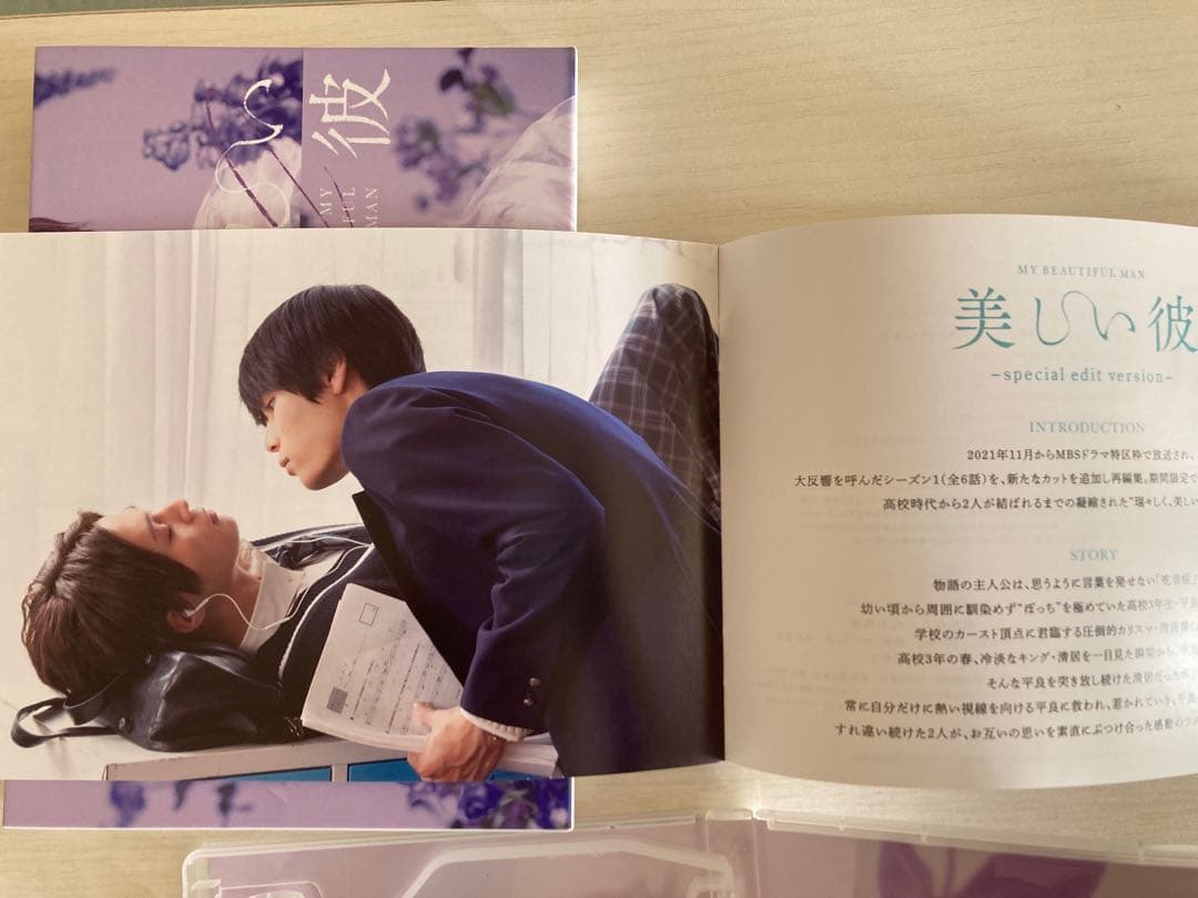 美しい彼・全3巻・DVD