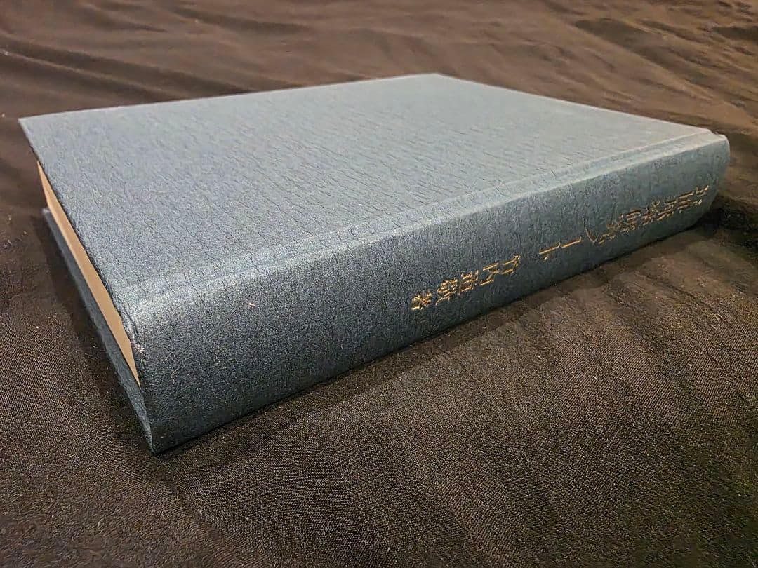 竹内道敬 近世邦楽研究ノート