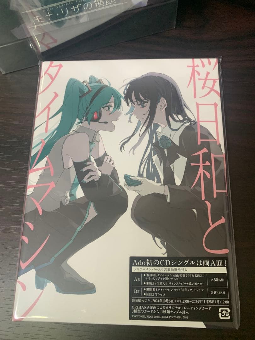 Ado ベストアドバム、残夢、マーズ、モナリザの横顔、桜日和とタイムマシン