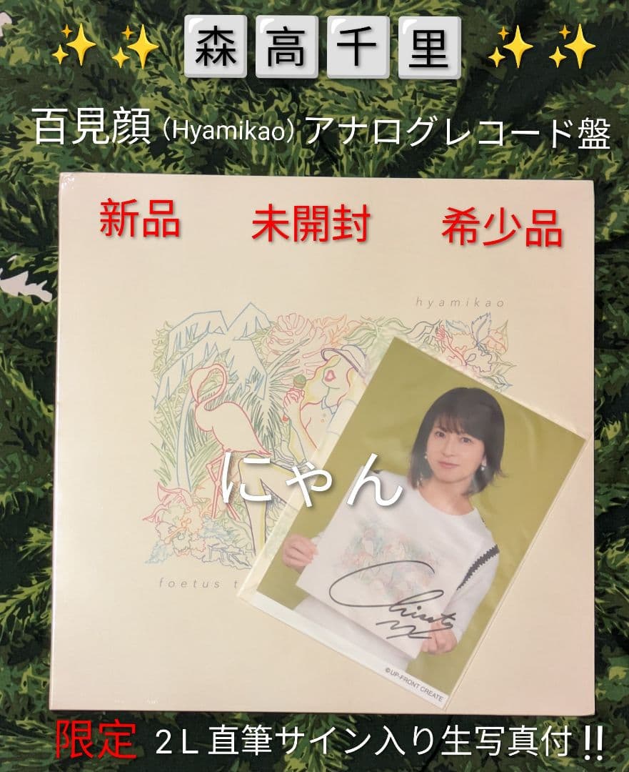 森高千里 2016 47 HARD NIGHTS 会場購入100枚限定販売!!!