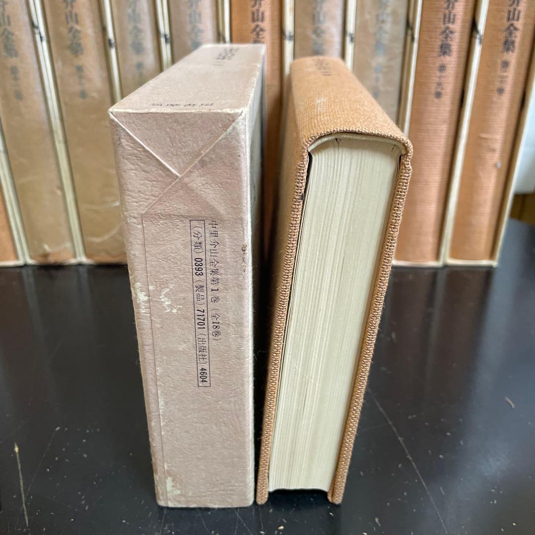 中里介山全集 全20巻 [筑摩書房]