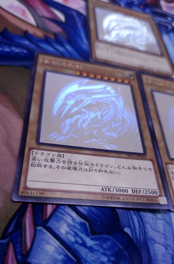 遊戯王 青眼の白龍 ホロ 3枚セット TRC1 稀少 レアリティコレクション ②