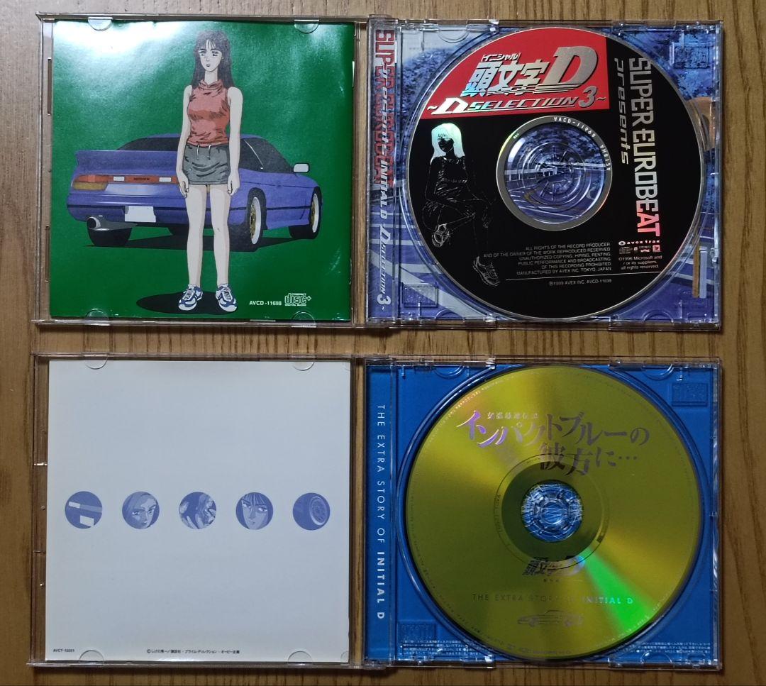 頭文字D スーパーユーロビート・プレゼンツ 〜Dセレクション〜&番外編