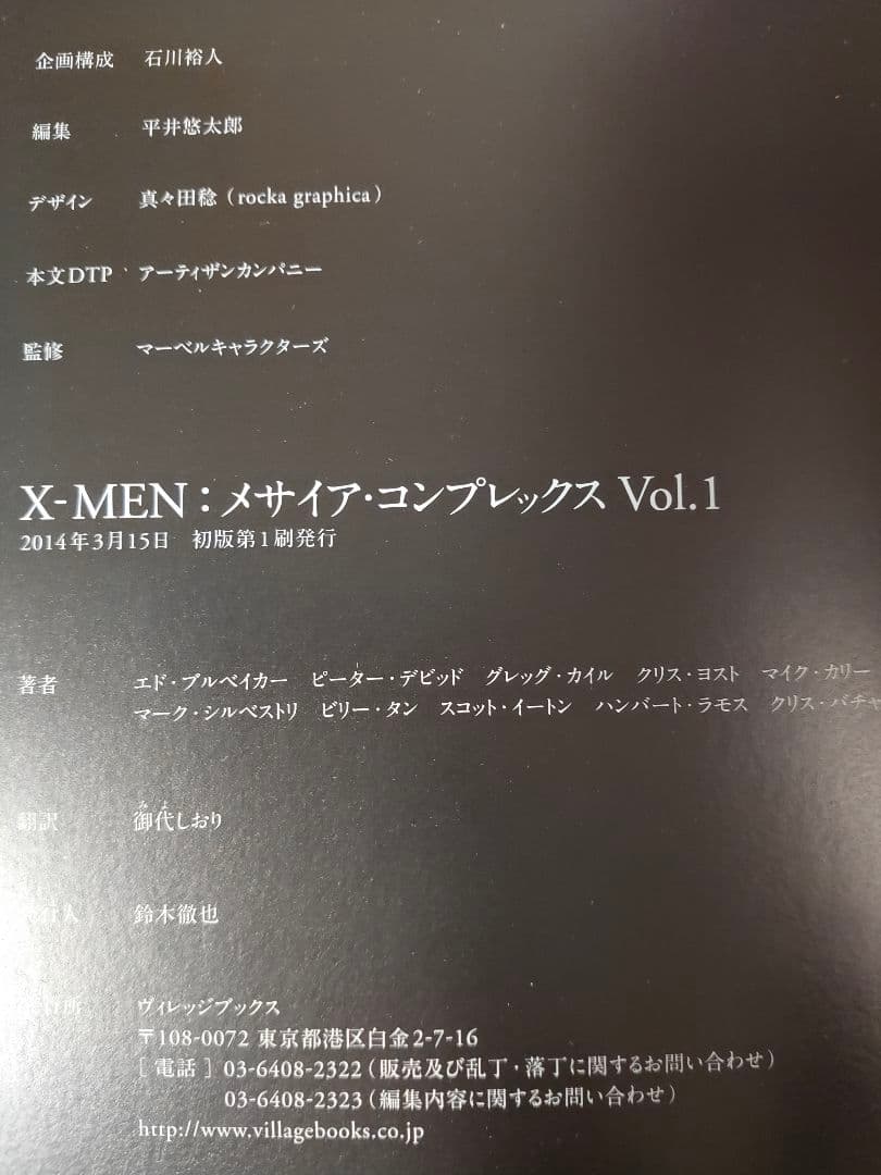 X-Men メサイヤウォー、セカンドカミング、メサイヤコンプレックス まとめ売り