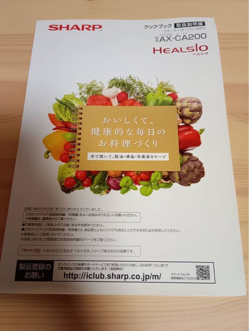 シャープ　ウォーターオーブン ヘルシオ AX-CA200-R