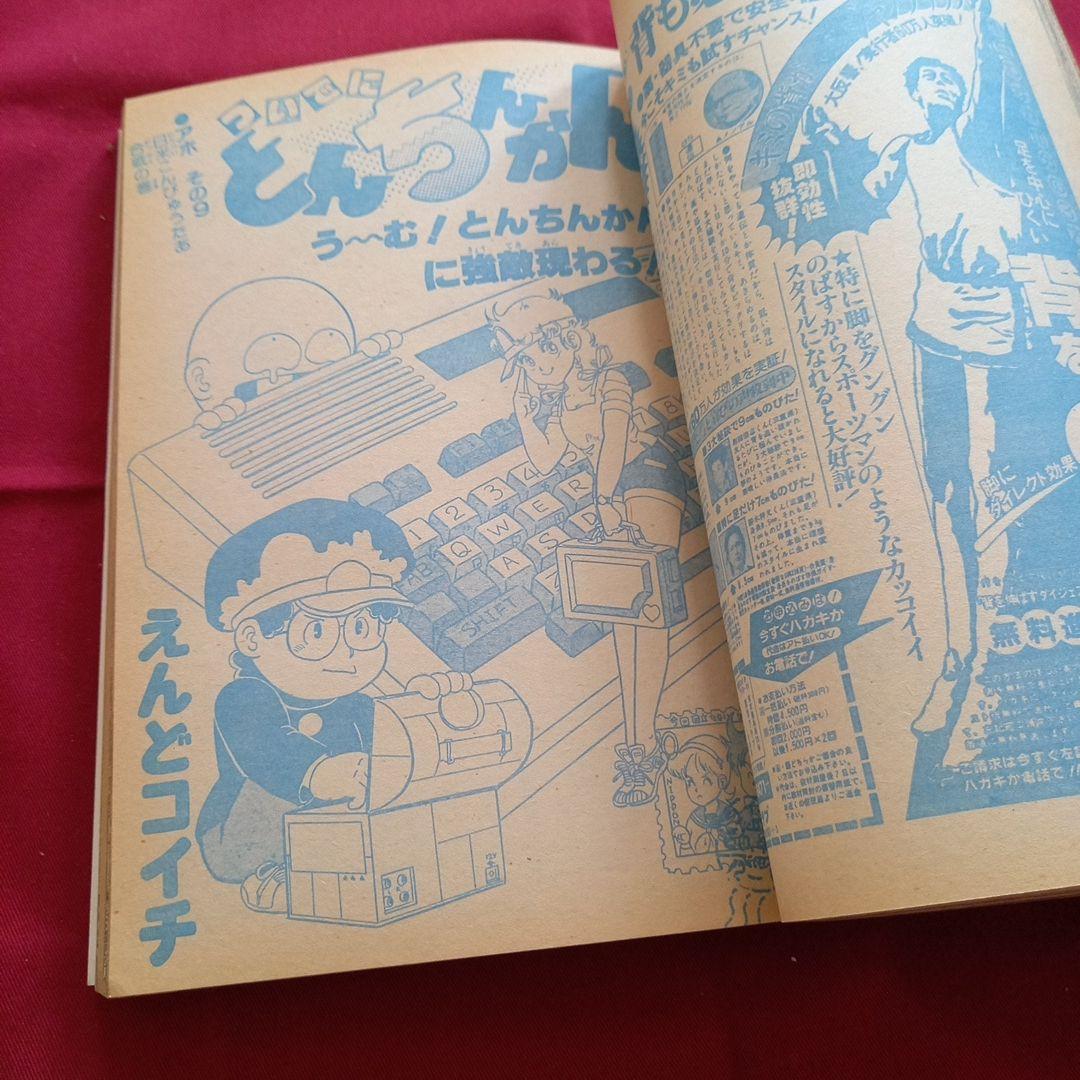 【当時物美品】週刊 少年 ジャンプ 1985年22号 漫画 アニメ