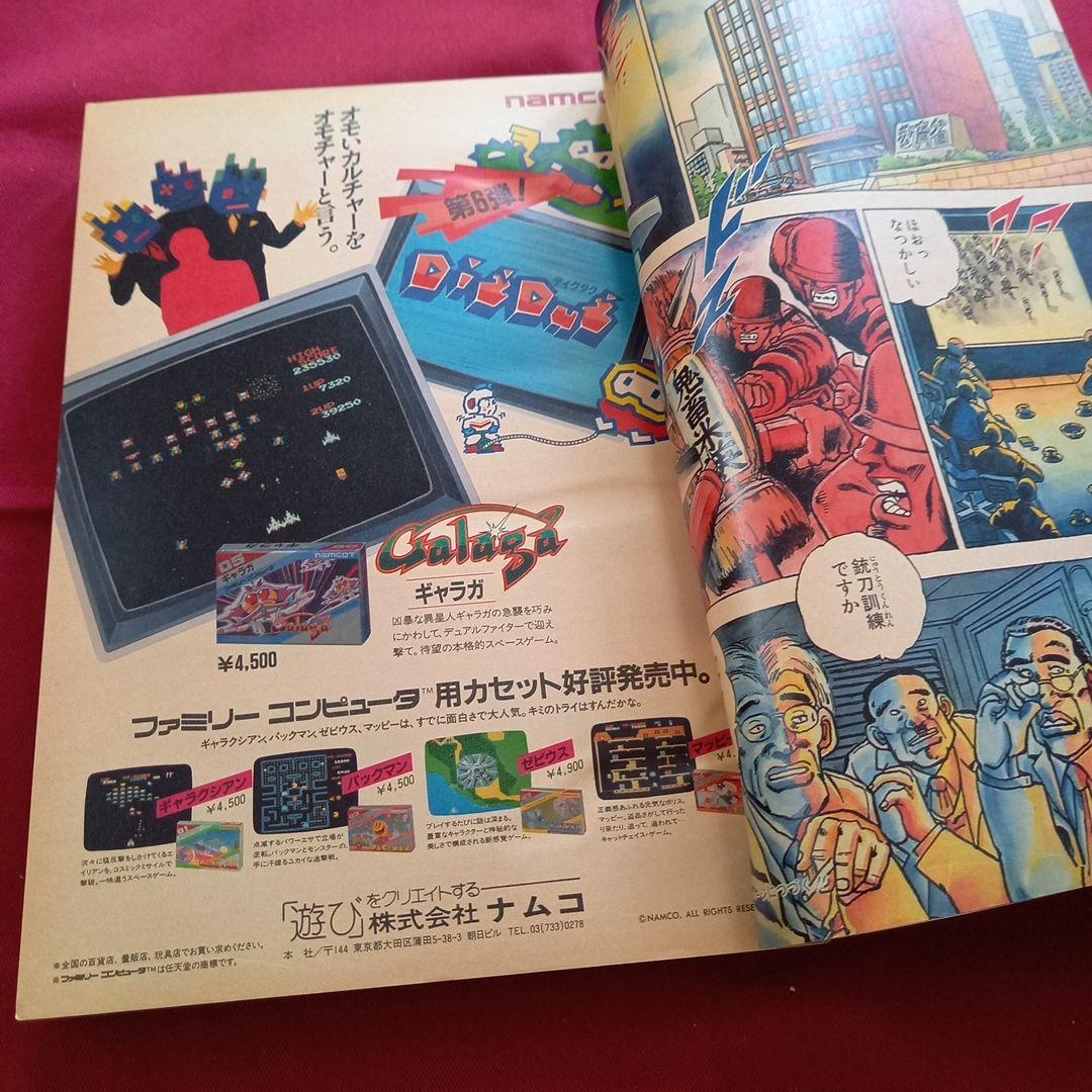 【当時物美品】週刊 少年 ジャンプ 1985年22号 漫画 アニメ