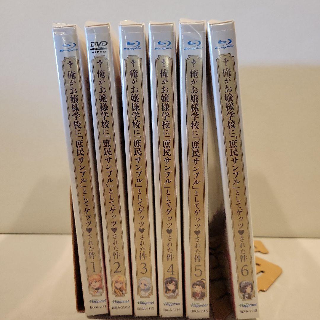 俺がお嬢様学校に「庶民サンプル」としてゲッツされた件 1巻〜6巻