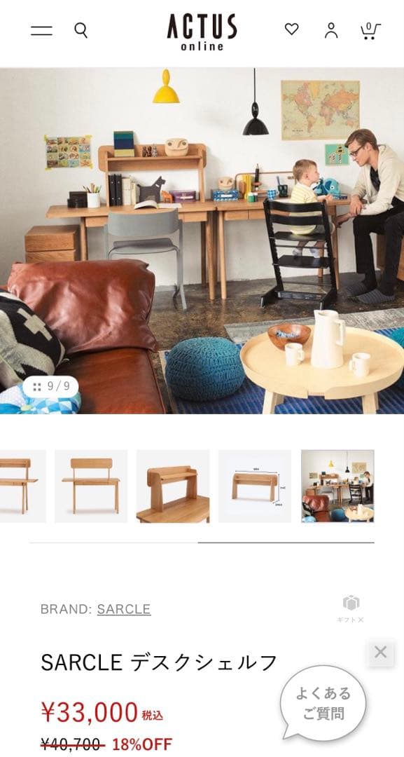 アクタス SARCLE デスクシェルフ