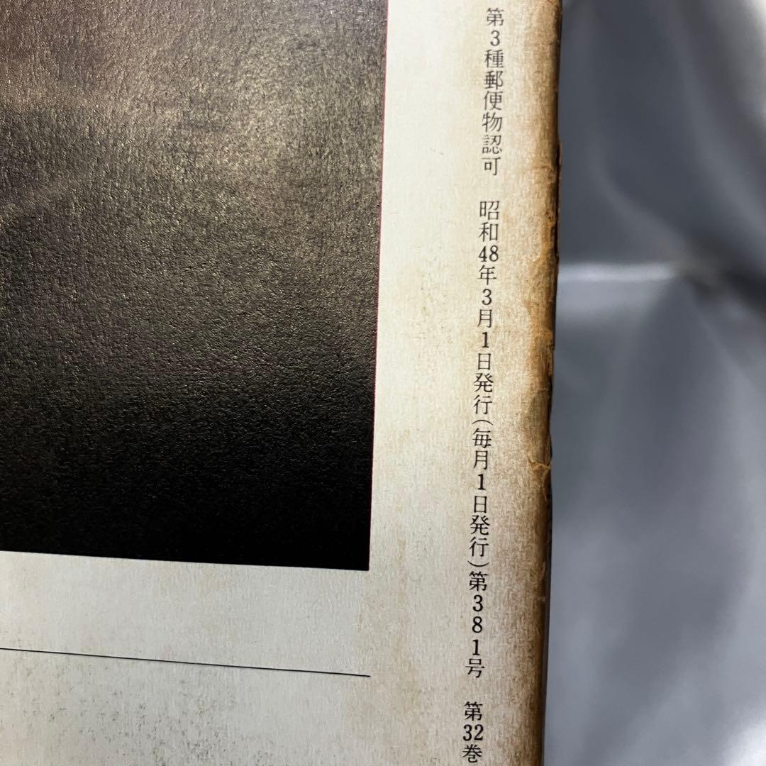 【昭和】部下をもつ人の雑誌 マネジメント 8冊セット(3月~10月) 昭和48年