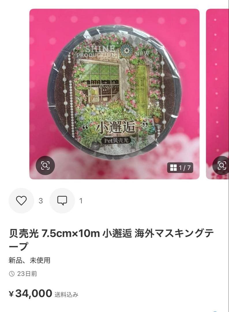 テープ・マスキングテープ maromiki