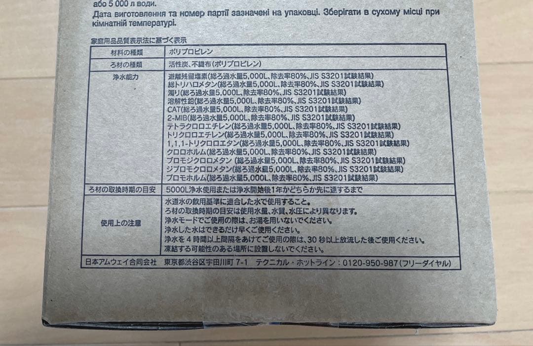 ともちん❣️アムウェイ浄水器Ⅱ eSpringカートリッジ