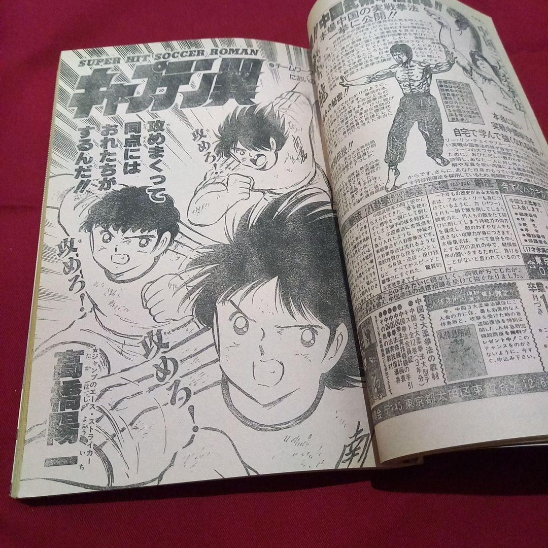【当時物美品】週刊 少年 ジャンプ 1985年27号 漫画 アニメ