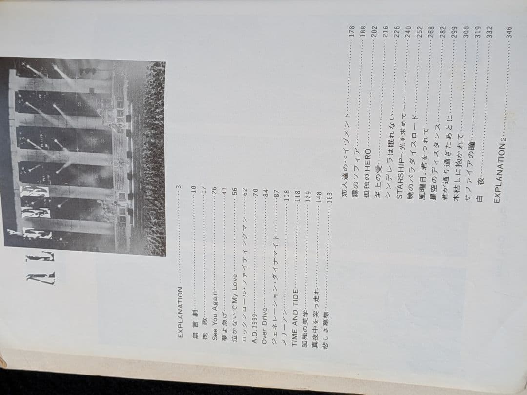 バンドスコア　THE ALFEE アルフィー　ベスト　木枯らしに抱かれて　楽譜