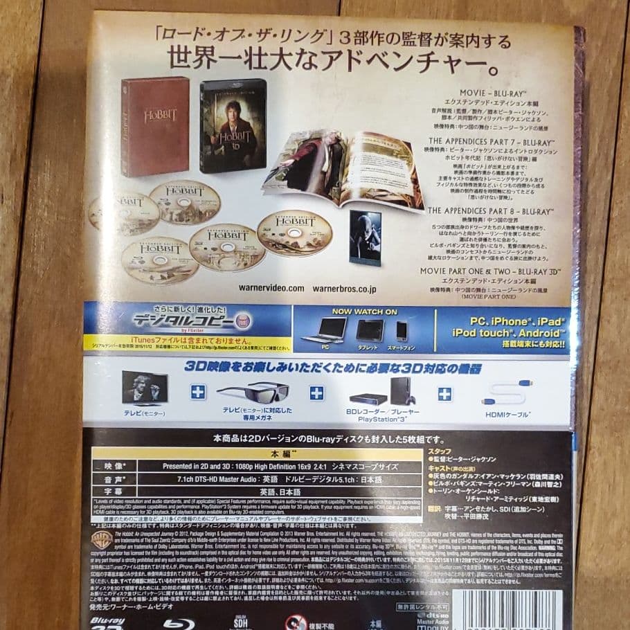 【新品】ホビット、ロードオブザリング エクステンデッド・エディション　全６作