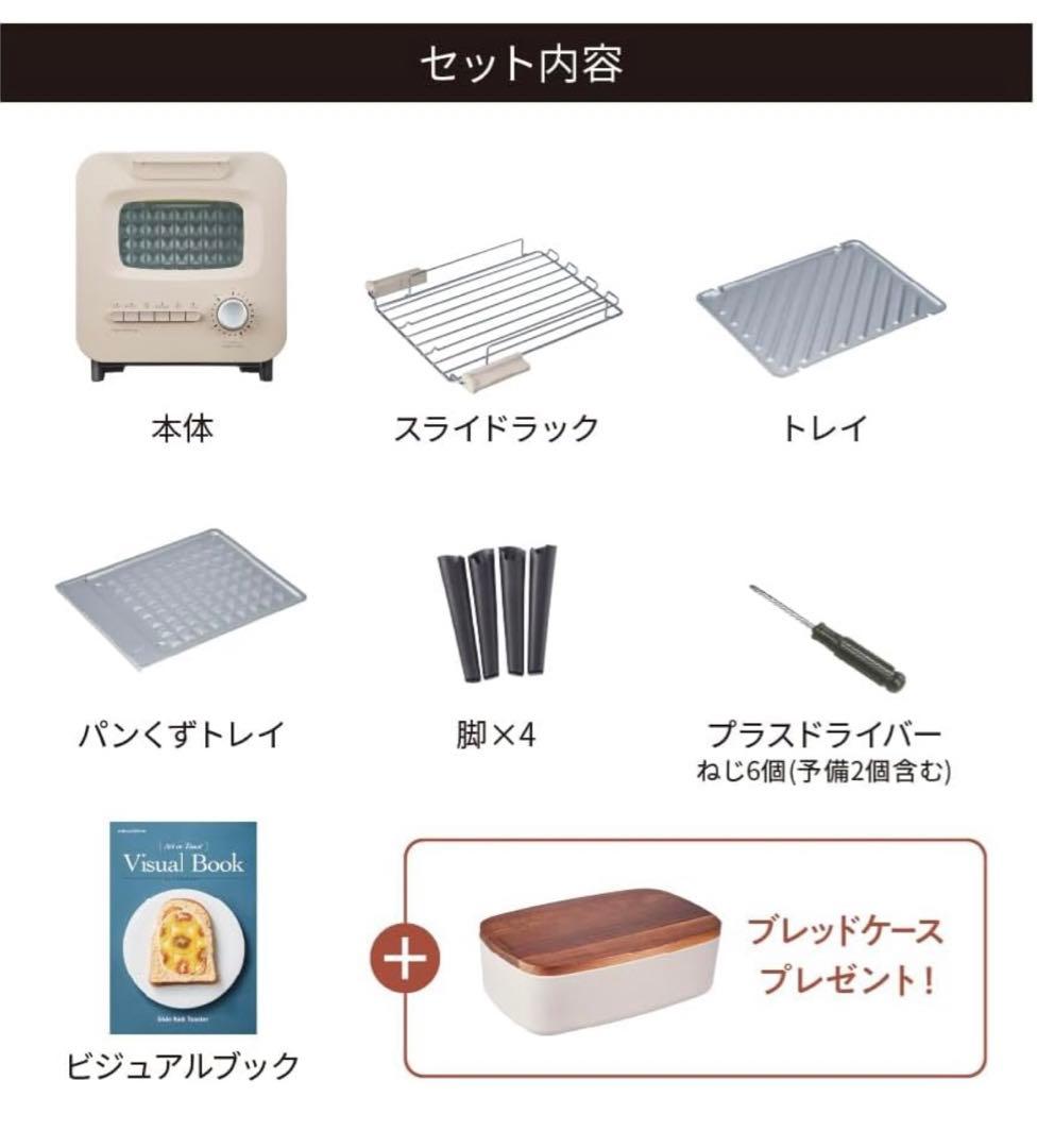 récolte ルコルト トースター クリーム色 ブレッドケース付き 新品未使用