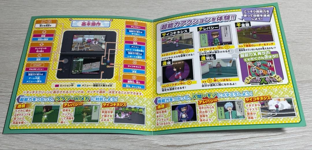 3DSソフト『斉木楠雄のΨ難 史上Ψ大のΨ難!?』