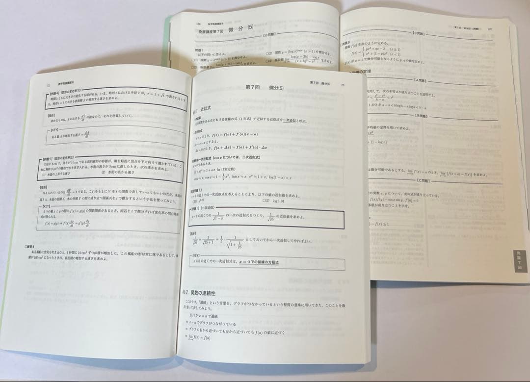 鉄緑会高2数Ⅲ 基礎〜実戦講座 テキスト+問題集+授業冊子