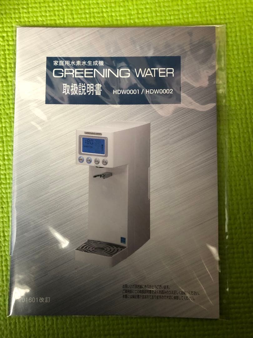 グリーニングウォーター 水素水生成機 HDW0002