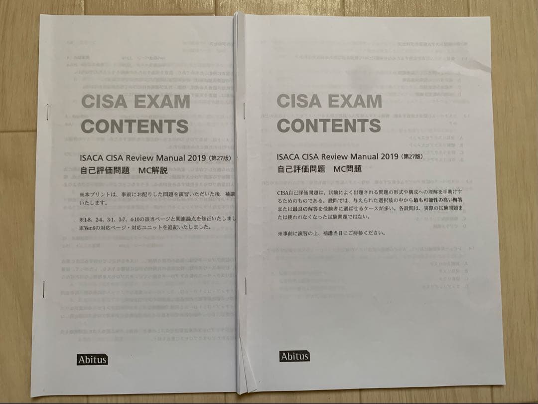 ver6.02 CISAアビタステキスト&MC問題集※新試験範囲対応のオマケ付き