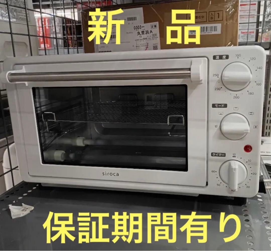siroca シロカ　　ノンフライ　オーブン　ST-4N231　保証書付き