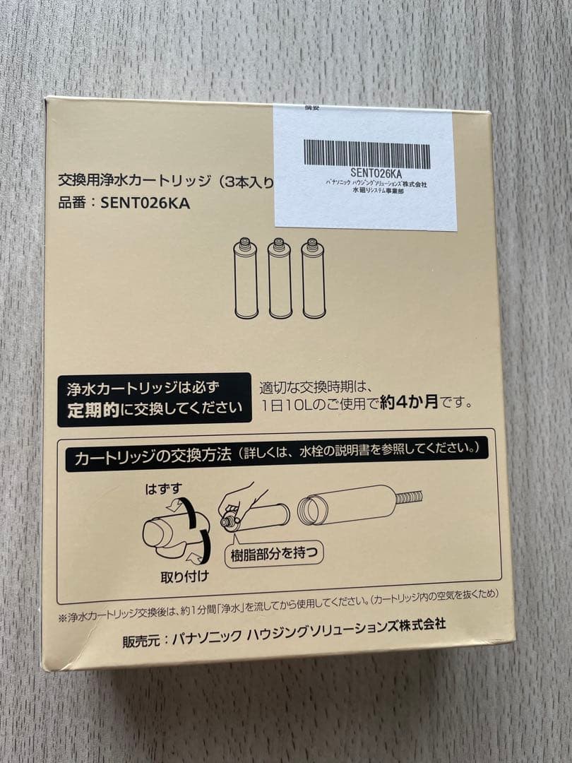 正規品　パナソニック SENT026KA 交換用 浄水カートリッジ 3本入