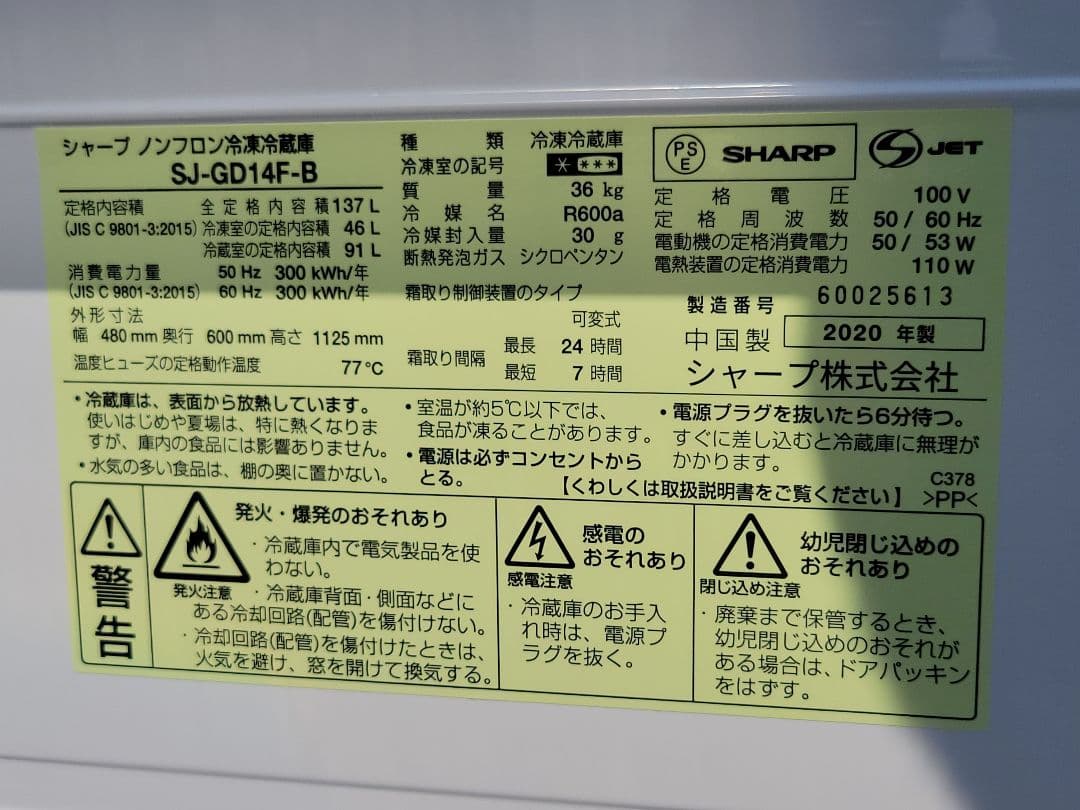 SHARP ガラス 2ドア 137L 冷蔵庫 SJ-GD14F-B 2020年製
