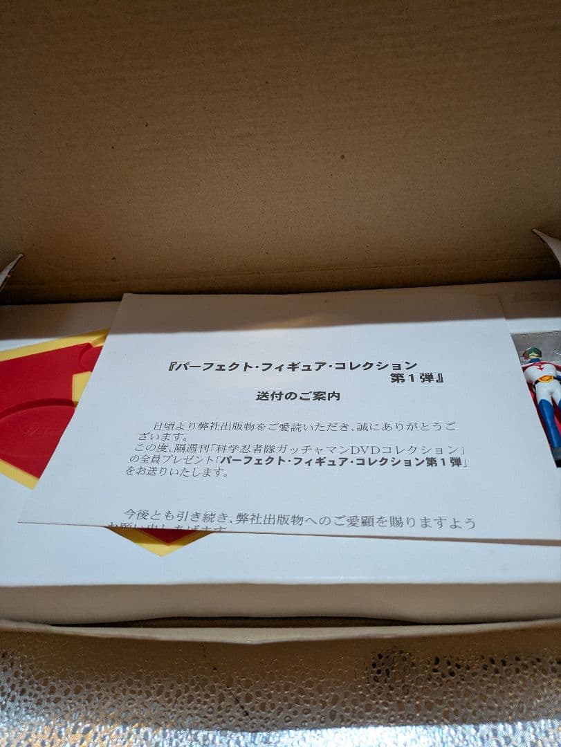 隔週刊「科学忍者隊ガッチャマンDVDコレクション」 パーフェクト 専用ページ